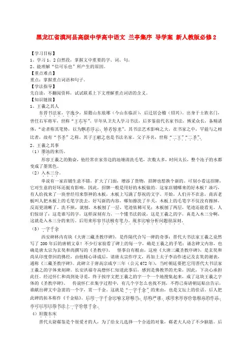 高中语文 兰亭集序 导学案 新人教版必修2