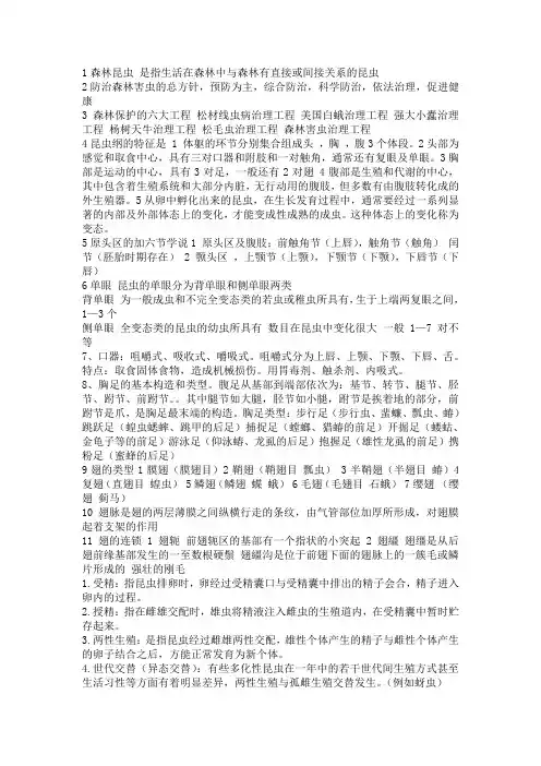 森林昆虫学考点