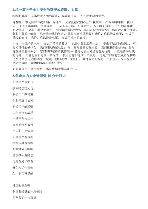 电厂安全生产诗词稿件