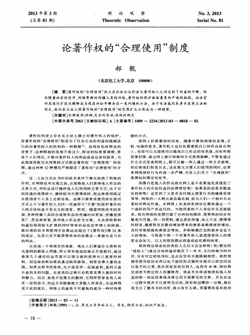 论著作权的“合理使用”制度