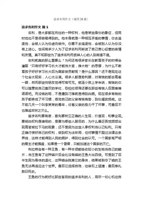 追求名利作文（通用20篇）