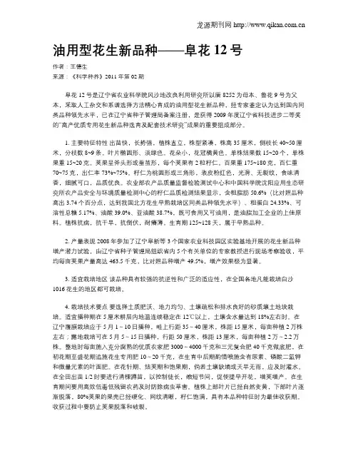 油用型花生新品种——阜花12号
