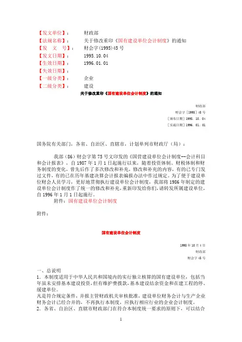 国有建设单位会计制度37061961.doc