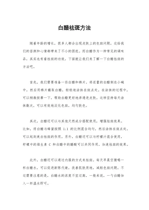 白醋祛斑方法