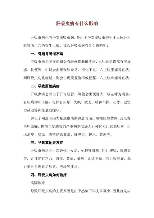 肝吸虫病有什么影响