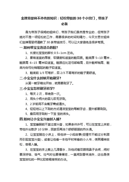 金牌育婴师不外传的知识：轻松带娃的30个小窍门，带孩子必备