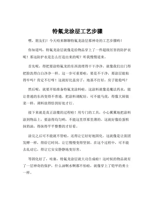 特氟龙涂层工艺步骤