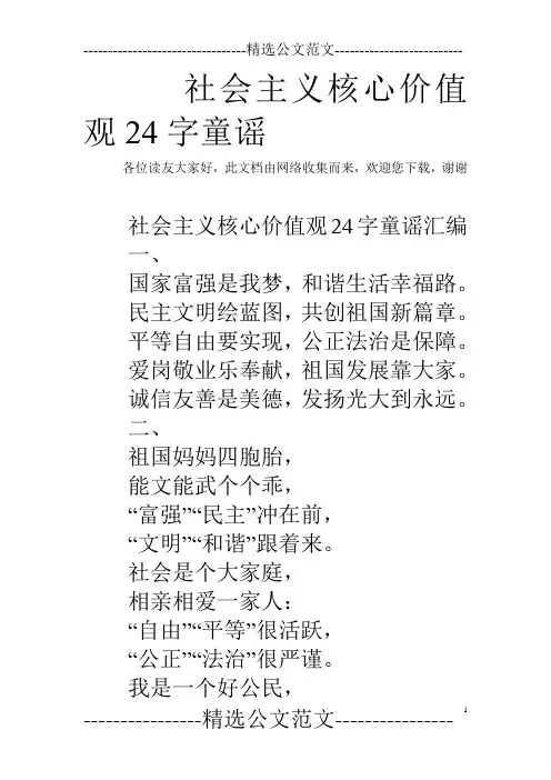 社会主义核心价值观24字童谣