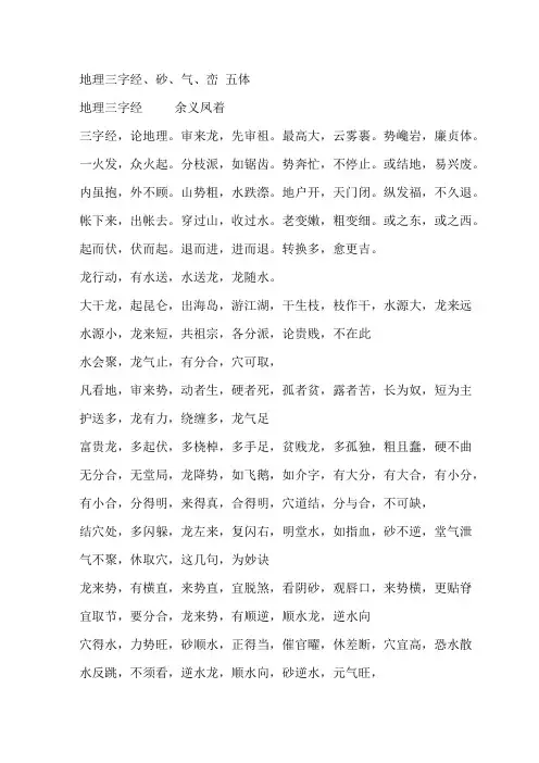 峦砂气三字经
