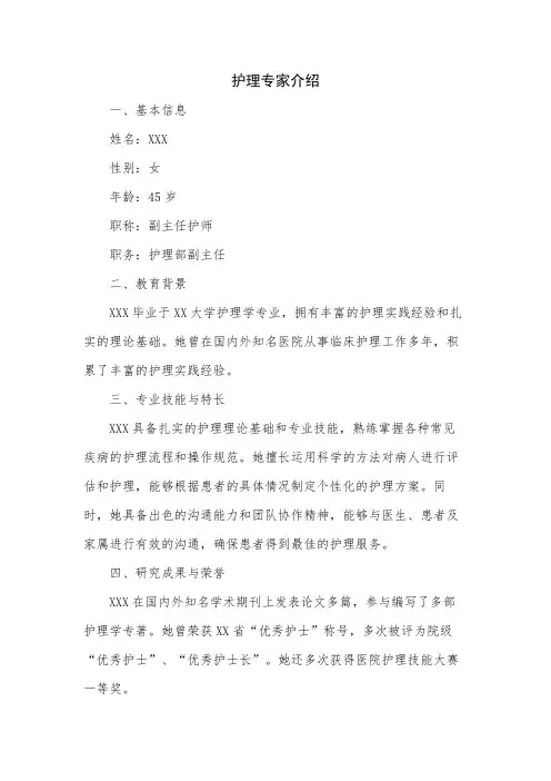 护理专家介绍