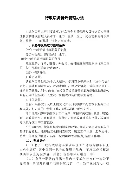 行政人员晋升管理办法