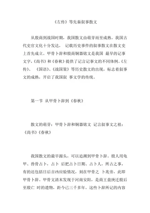《左传》等先秦叙事散文