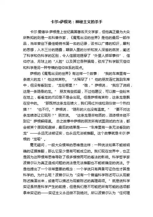 卡尔·萨根龙：神秘主义的杀手