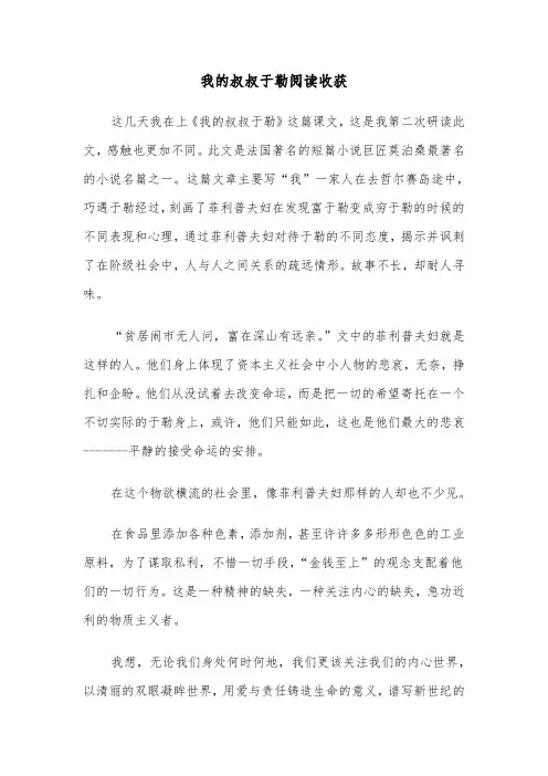 我的叔叔于勒阅读收获(六篇)