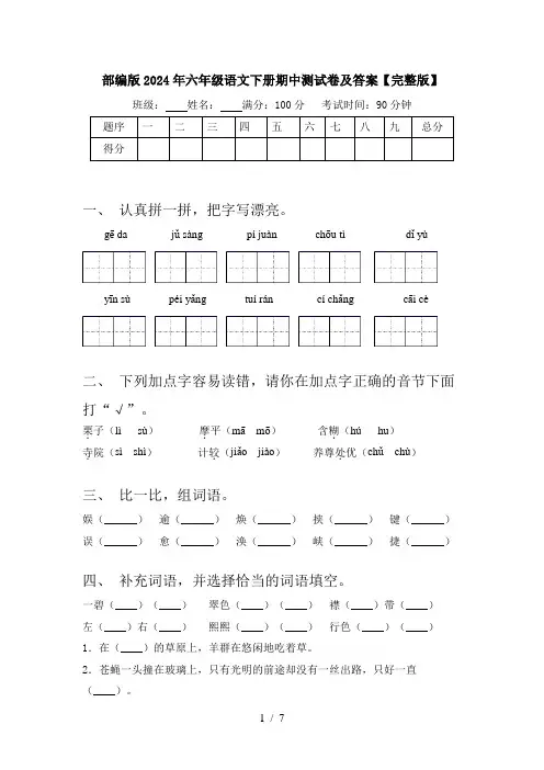 部编版2024年六年级语文下册期中测试卷及答案【完整版】