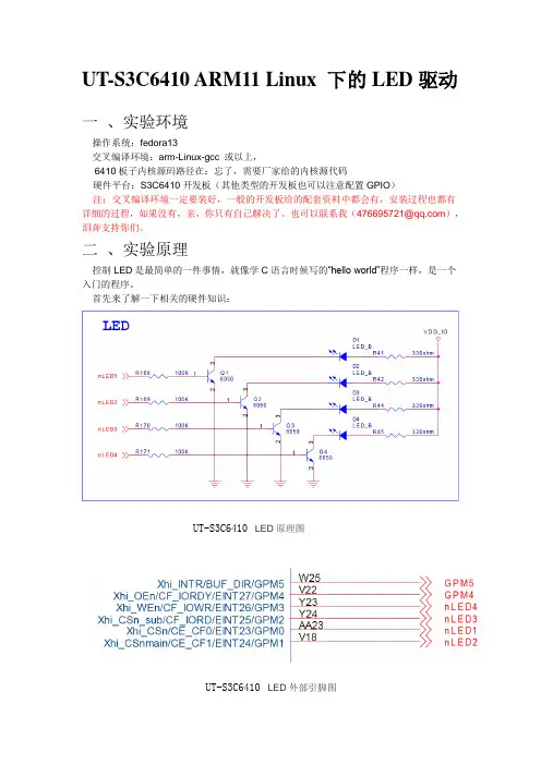 Tiny-S3C6410_Linux下LED灯驱动移植过程