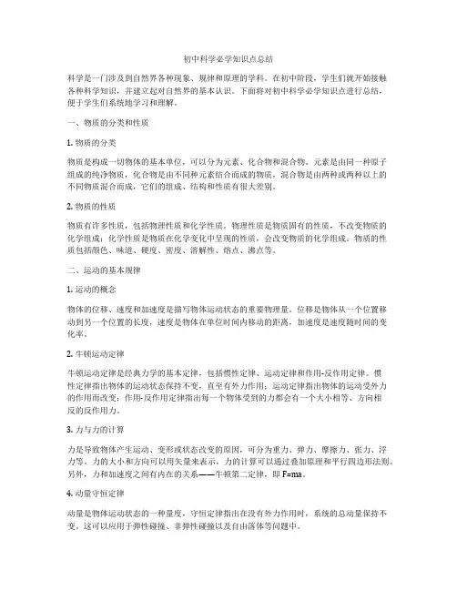 初中科学必学知识点总结