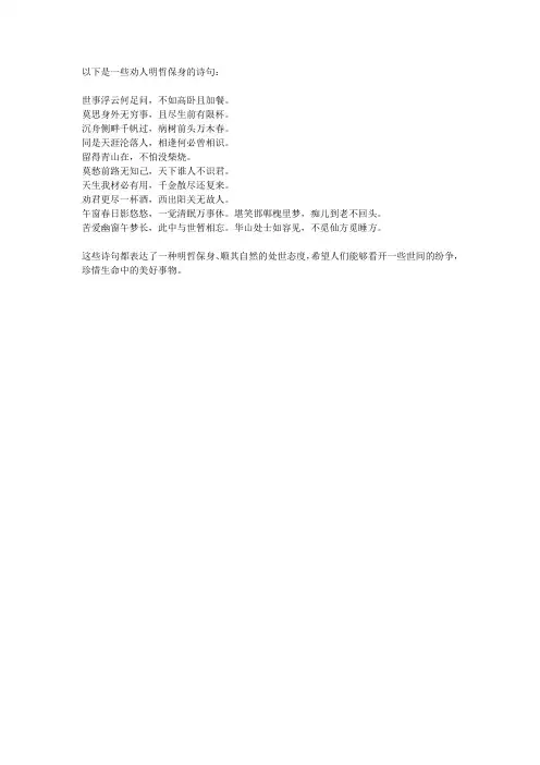 劝人明哲保身的诗句