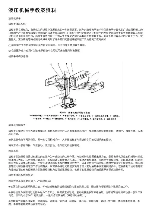 液压机械手教案资料