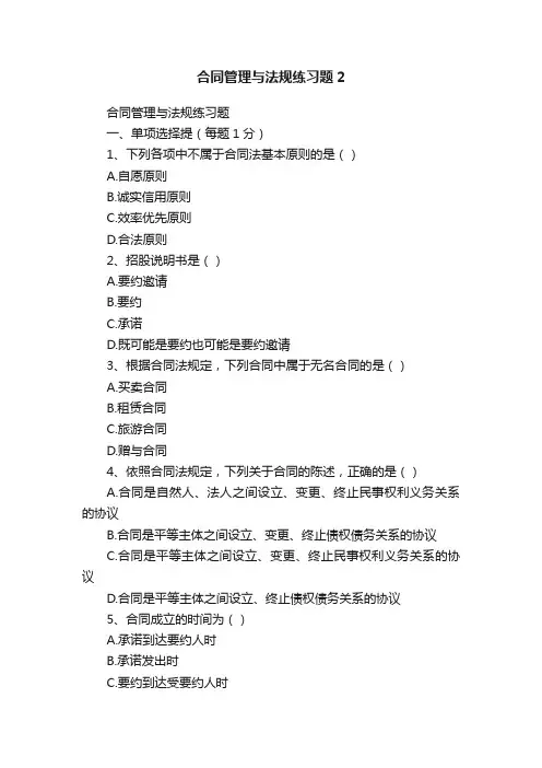 合同管理与法规练习题2