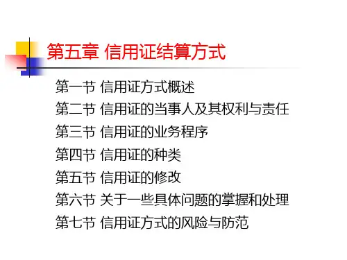 第五章-信用证结算方式ppt课件