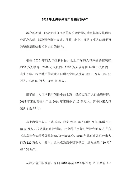 2018年上海积分落户名额有多少？