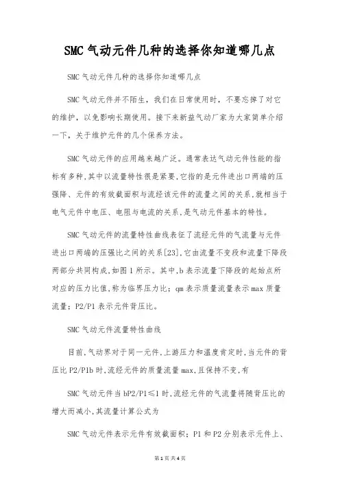 SMC气动元件几种的选择你知道哪几点