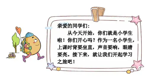 2024年新教材一年级语文上册《我上学了》教学课件