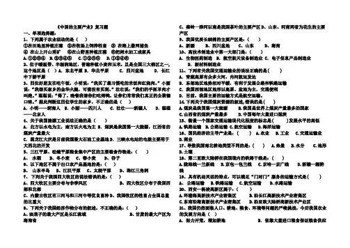 中国的主要产业练习题