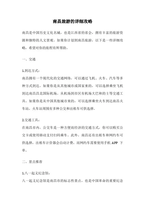 南昌旅游的详细攻略