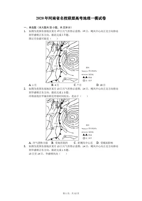 2020年河南省名校联盟高考地理一模试卷(解析版)