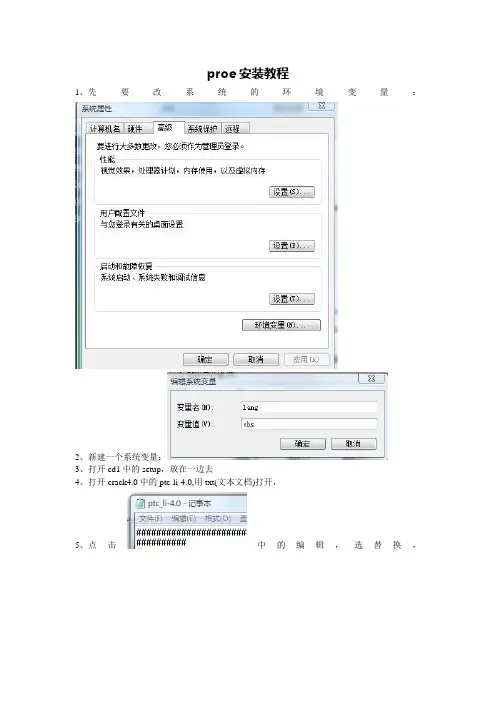proe安装教程(有截图)
