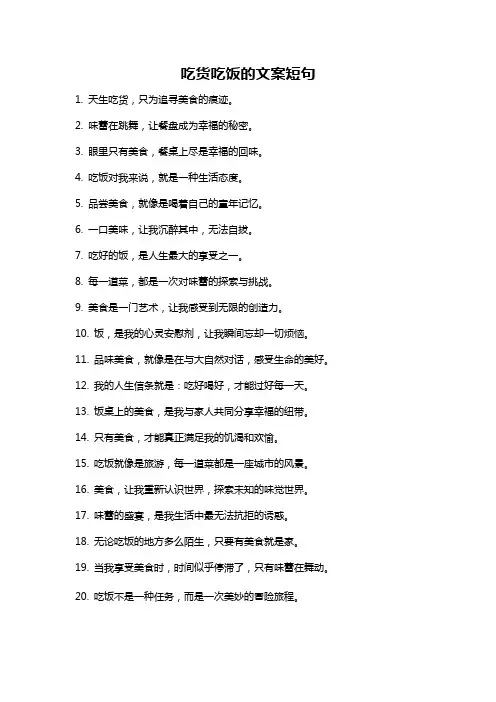 吃货吃饭的文案短句