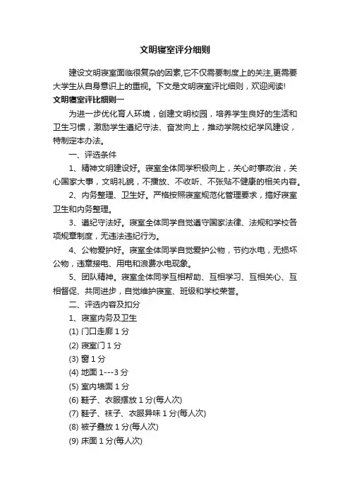 文明寝室评分细则