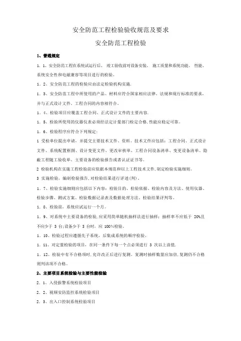 安防工程检验于验收规范及要求
