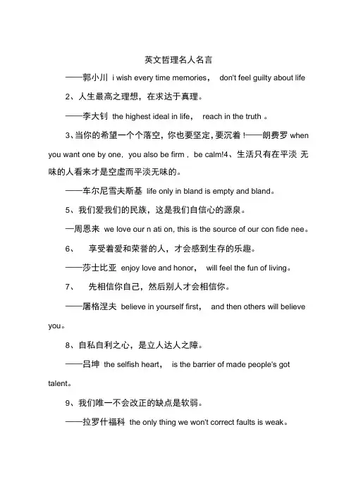 英文哲理名人名言