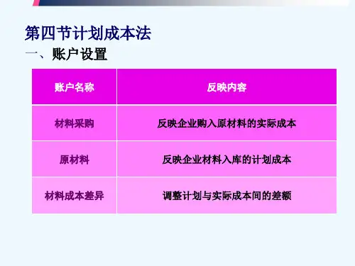 《计划成本法培训资料》