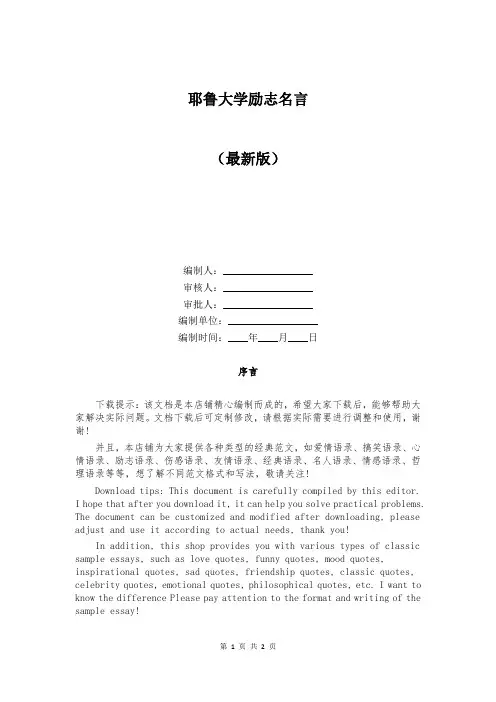 耶鲁大学励志名言