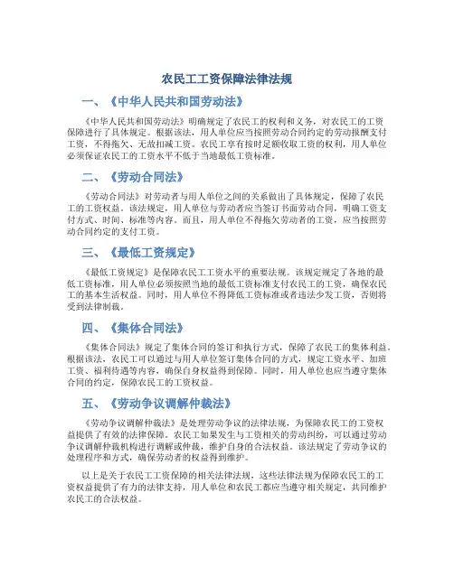 农民工工资保障法律法规