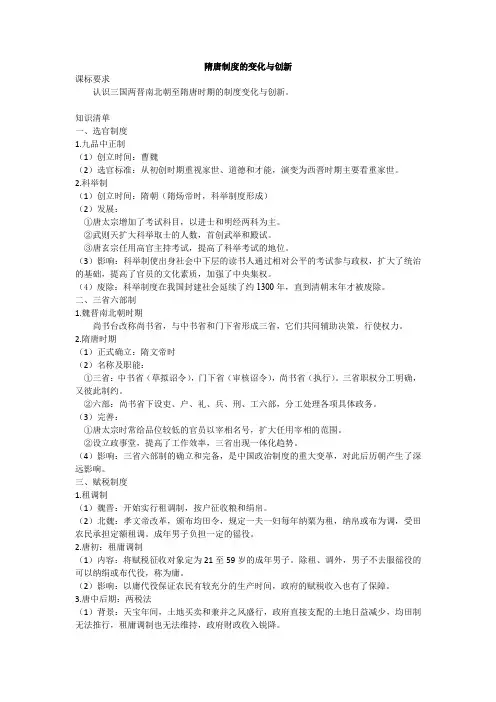 高考历史隋唐制度的变化与创新