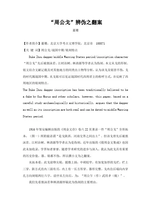 周公戈辨伪之翻案