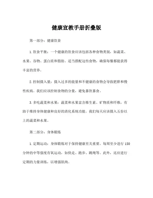 健康宣教手册折叠版
