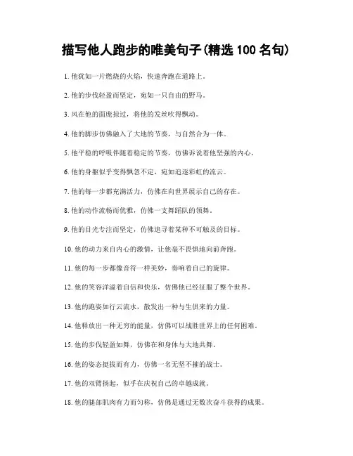 描写他人跑步的唯美句子(精选100句)