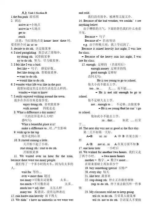 八上 Unit 1 Section B笔记