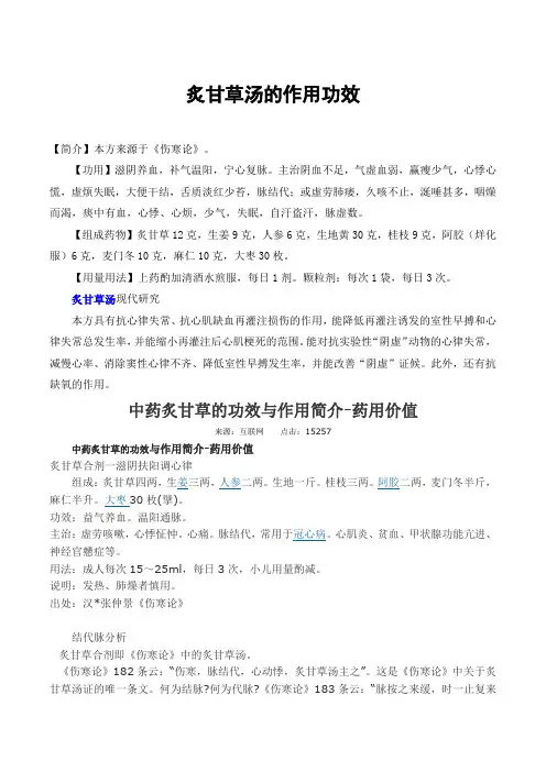 炙甘草汤的作用功效