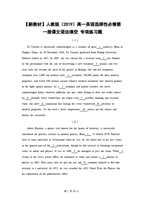 【新教材】人教版(2019)高一英语选择性必修第一册课文语法填空 专项练习题(Word版,含答案)