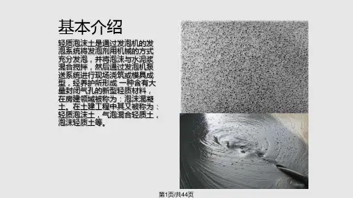 泡沫混凝土在路桥行业中的应用PPT课件