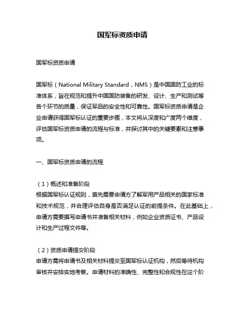 国军标资质申请