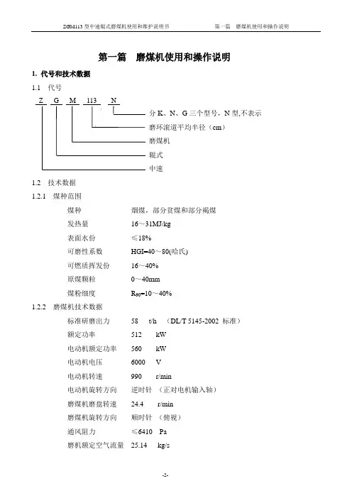 ZGM-113G型磨煤机说明书(123)解读