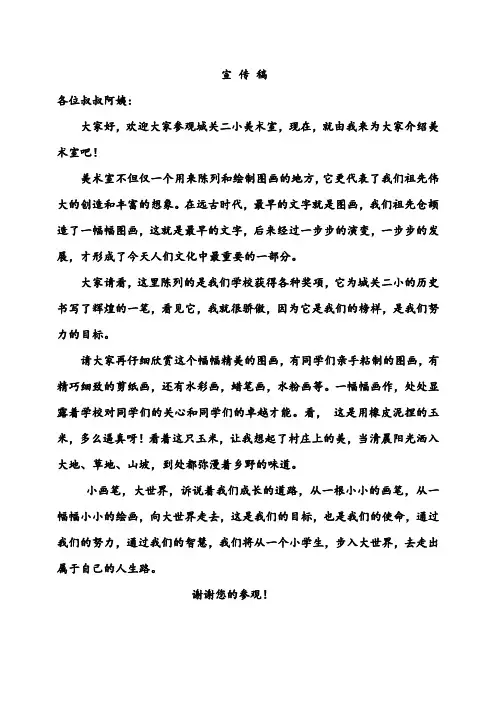 校园文化解说词之美术室